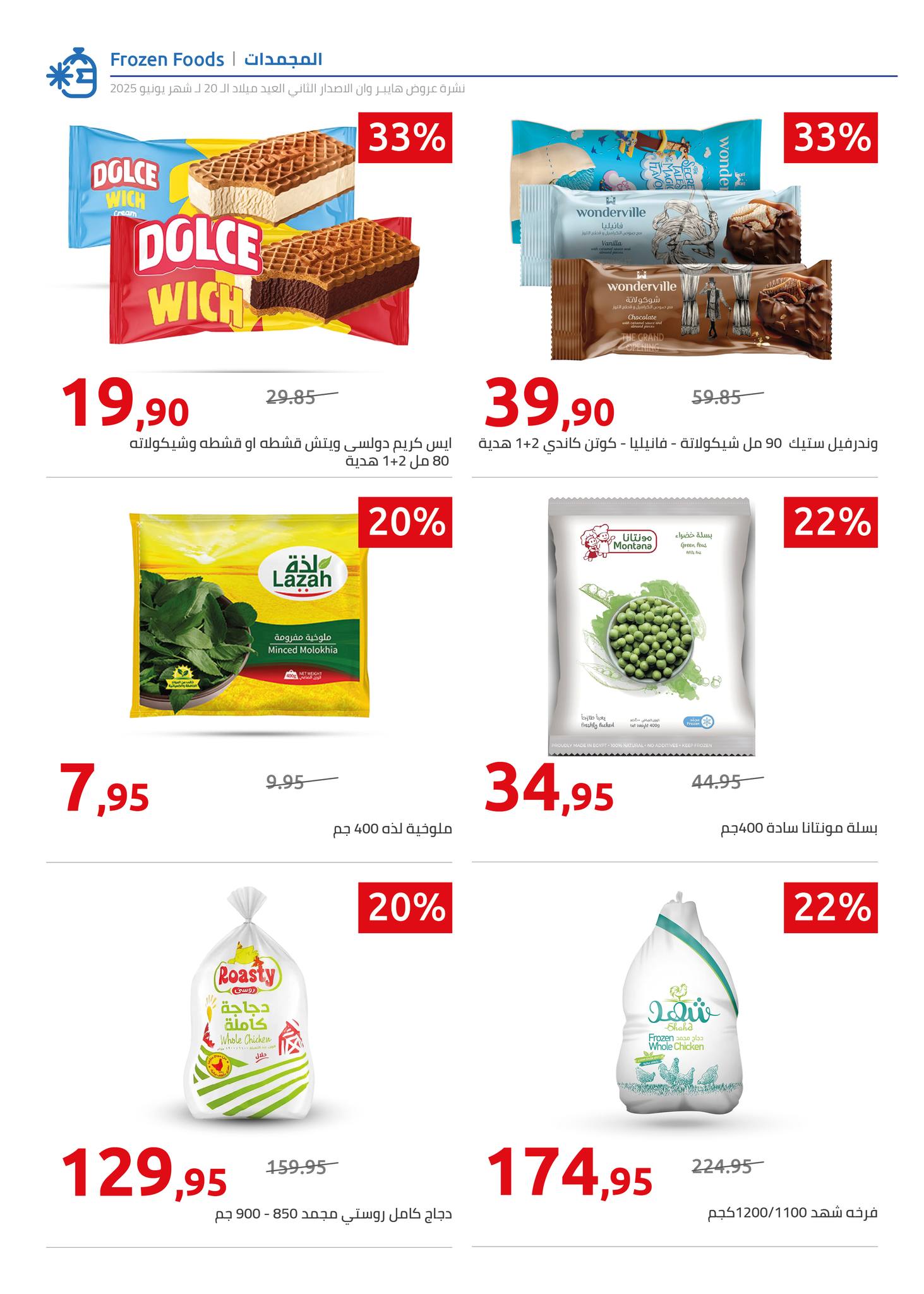 hyper-one offers from 5jun to 6jun 2025 عروض هايبر وان من 5 يونيو حتى 6 يونيو 2025 صفحة رقم 71